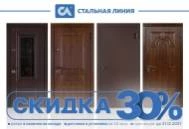 Ликвидация склада со скидкой 30% Ликвидация склада со скидкой 30%