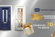 Акция ко Дню рождения «Стальной линии»