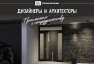 Скидка «Дизайнерам»