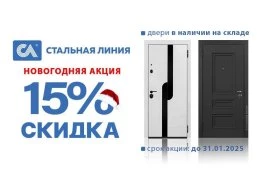Новогодняя скидка 15% на складские двери
