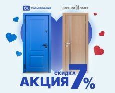 Внимание, акция! Скидка 7% на межкомнатные двери при покупке входной